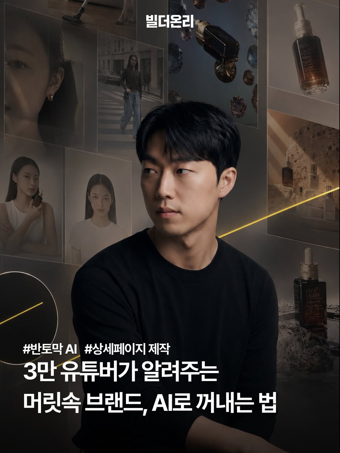 반토막 AI · 3만 유튜버, AI 상세페이지 제작