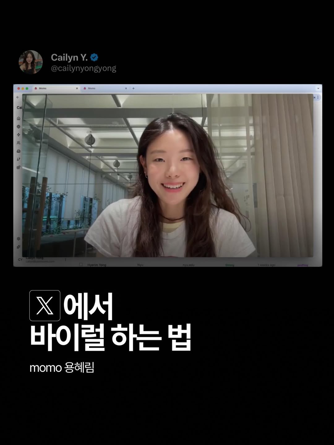 용혜림 · momo, X에서 바이럴 하는 법