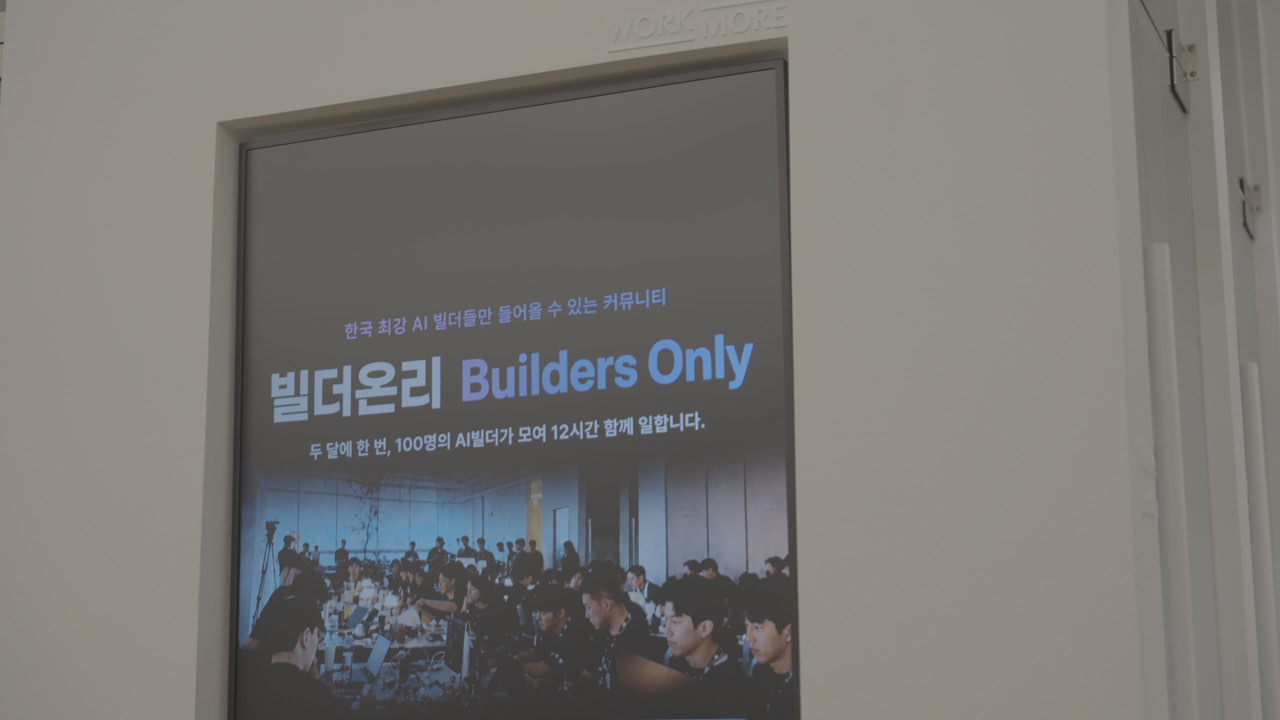 1기 빌더데이 현장